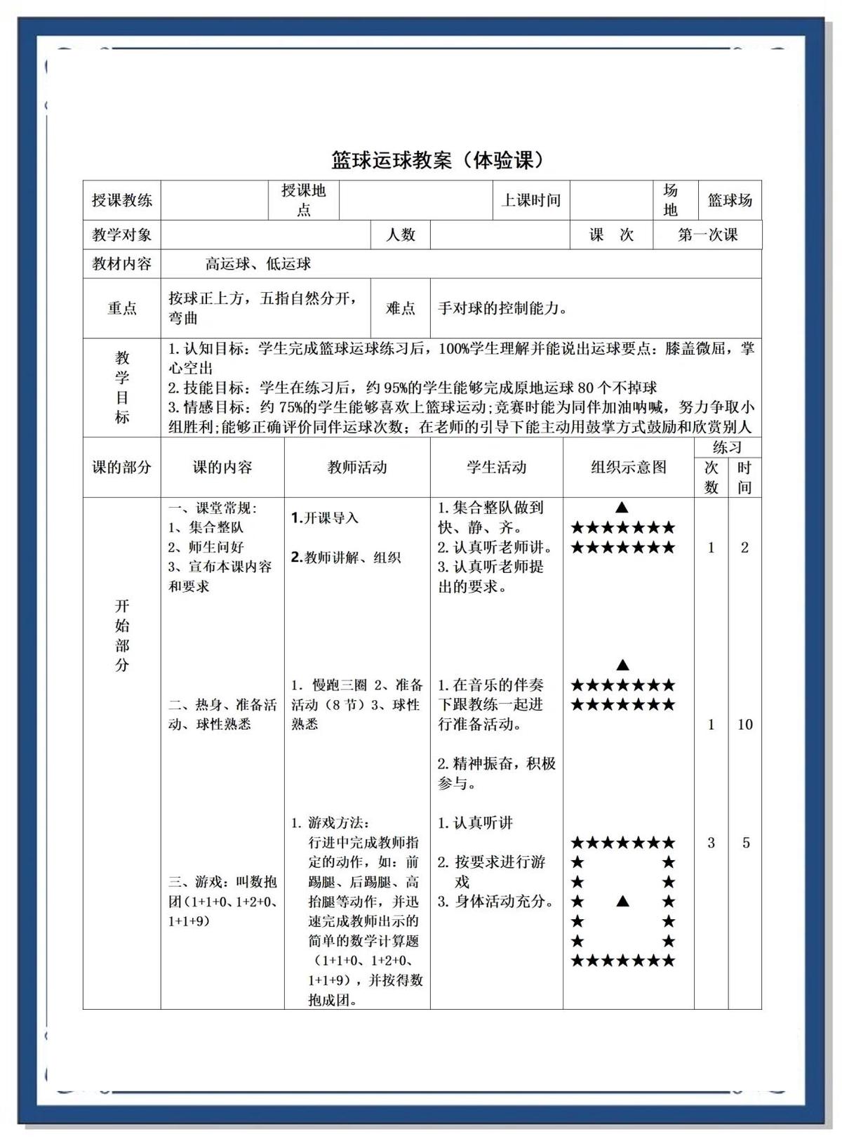 篮球教学与训练的关系是什么