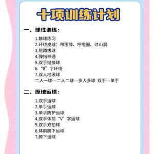  如何在篮球训练中合理安排休息时间：优化你的训练效果